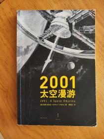 2001：太空漫游