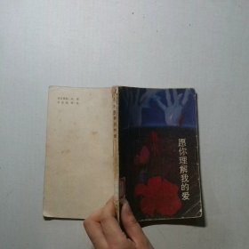 愿你理解我的爱