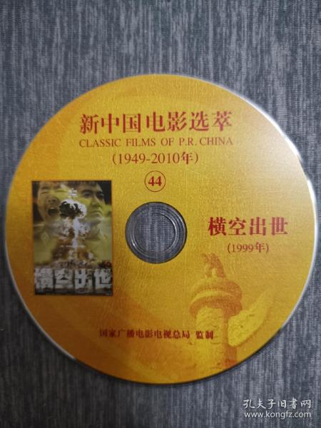 版本自辩 拆封 大陆 剧情 电影 1碟 DVD 裸碟 横空出世 李雪健 李幼斌 陈瑾 高明