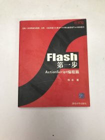 Flash第一步