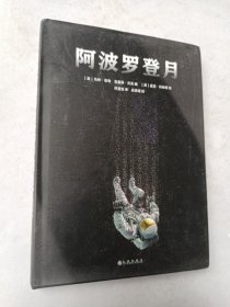 阿波罗登月 人类历史的航天神话 历经11年的太空漫游 根据真实事件改编