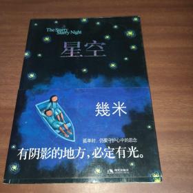 星空：The Starry Starry Night