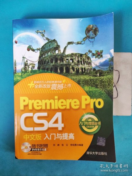 Premiere Pro CS4中文版入门与提高