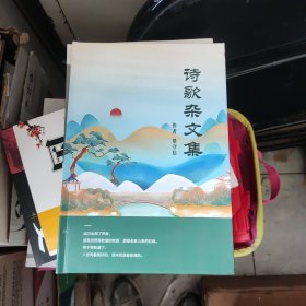 诗歌杂文集