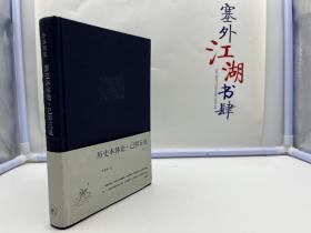 历史本体论·己卯五说：李泽厚集【保证正版】