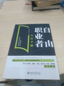 自由职业者生存手册