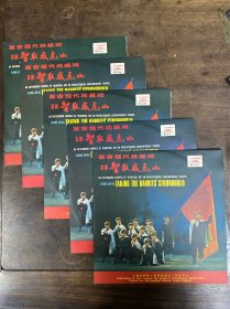 革命现代样板戏京剧智取威虎山黑胶唱片一套五张全，品相一流，值得收藏！稀有