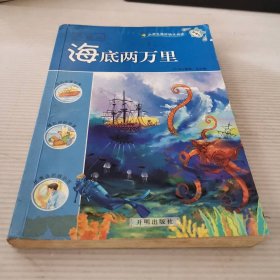 海底两万里
