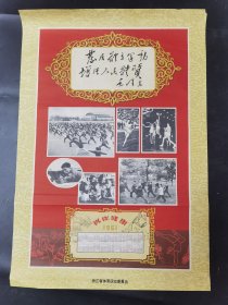 61年浙江省体育运动委员会，发展体育运动，增强人民体质，祝你健康，对开