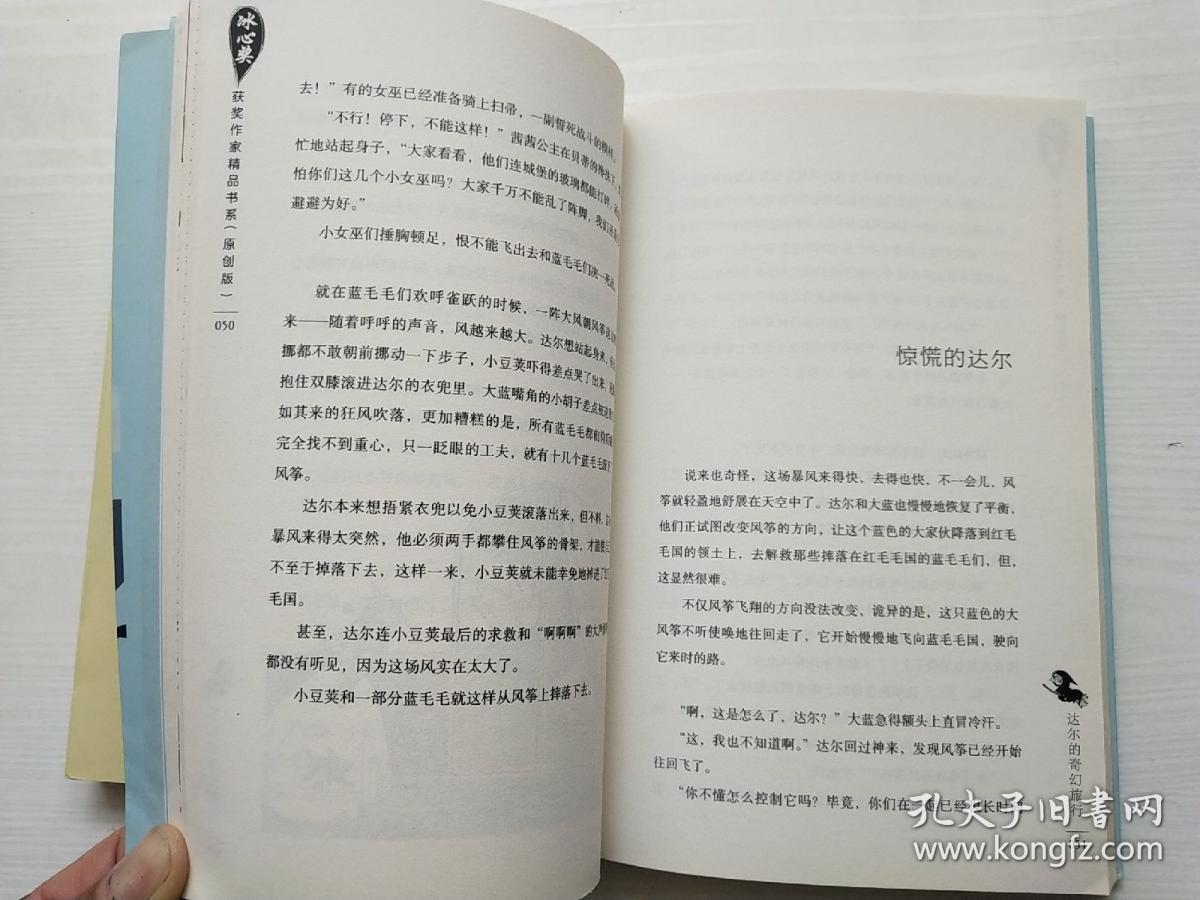 冰心奖获奖作品精品书系（原创版）蛙先生和他的梦，达尔的奇幻旅行 共2本
