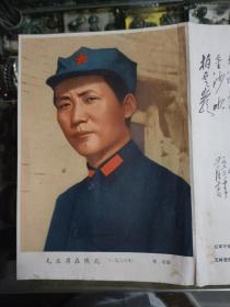 宣传画：毛主席在陕北 长征诗一首（展开8开）
