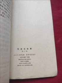 毛泽东选集(第二卷)