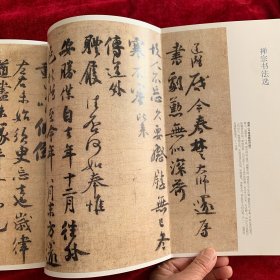 《书法》杂志，禅宗书专题（彩41页）：
道潜《与叔通教授尺牍》
圆悟克勤《与虎丘绍隆印可状》
大慧宗杲《与无相居士尺牍》
天准师范《圆尔印可状》
东陵永玙《召庭学说》
圆尔《遗偈》、清拙正澄《遗偈》、一休宗纯、董其昌、八大等书法
韩天雍:中日禅宗墨迹研究
关于井上有一书法在中国的影响及反思
邢侗、邢慈静书法作品赏析
刘彦湖书法选
沈尹默临怀素《苦笋帖》及米友仁题跋
东魏郭肇墓志全帖
李建中书法研究