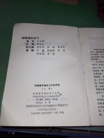 河南省石油化工产品手册 上册