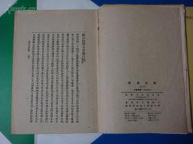 困学纪闻（商务印书馆1959年据1935年版重印，仅印900册，全三册）