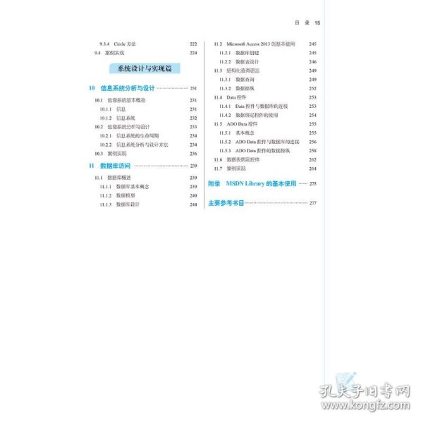 Visual Basic程序设计教程·全国中医药行业高等教育“十四五”规划教材