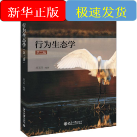 行为生态学 第2版