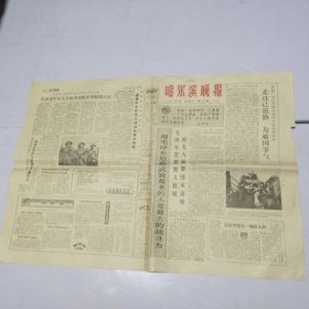 哈尔滨晚报1966年3月12日