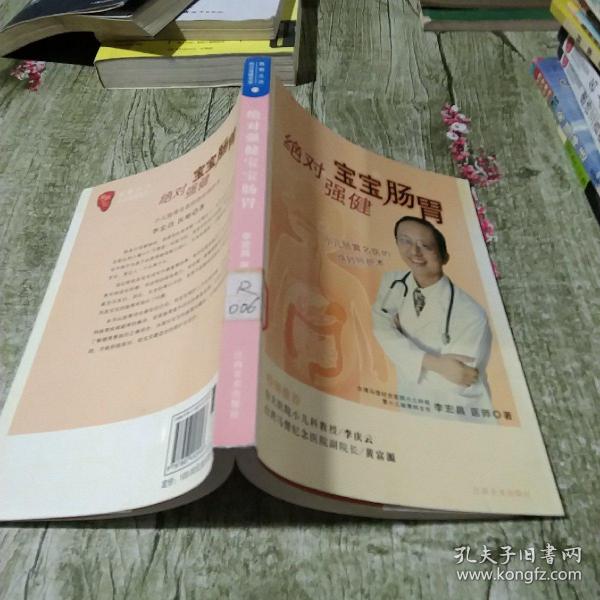 绝对强健宝宝系列：绝对提升宝宝视力