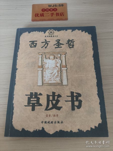 西方圣哲草皮书