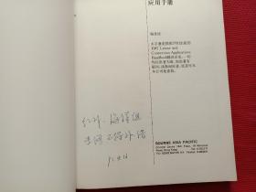 线性及数据转换应用手册