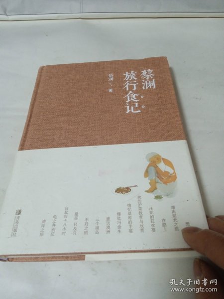 蔡澜旅行食记