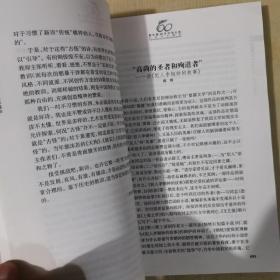 60年文学评论精选