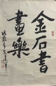 李安达～书法