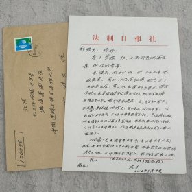 J9-27：《中国法制报》首任社长(兼总编辑)、《法制日报》创办者 庄重 2012年致郑功伦 信札1页（有提到 孙家鼐 等内容）
