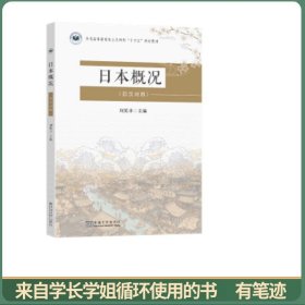 日本概況(日漢對照)