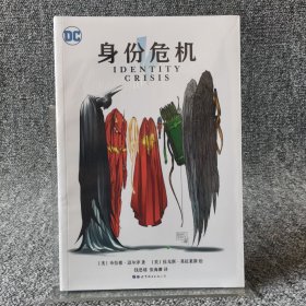 身份危机