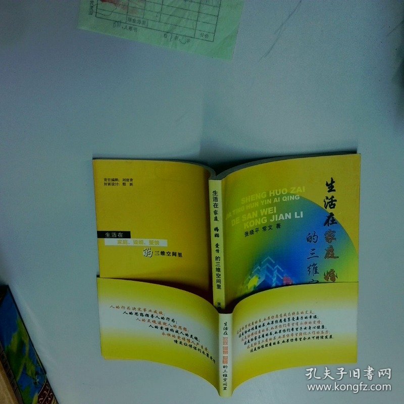 生活在家庭、婚姻、爱情的三维空间里