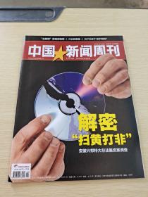 中国新闻周刊 2013  1