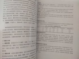 中国营养学会公共营养分会第六届学术研讨会暨中国居民膳食与营养状况变迁论文集