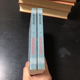 瓶水齋詩集（全二冊）