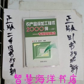 农产品深加工技术2000例