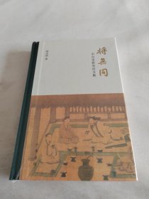 将无同——中古史研究论文集