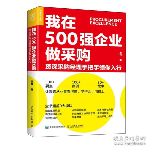 我在500强企业做采购资深采购经理手把手领你入行