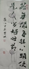 书画名家笔墨真迹，著名禅意书画家贾双林书法作品:若无闲事挂心头