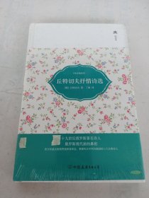 丘特切夫抒情诗选