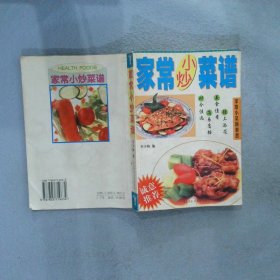 家常小炒菜譜
