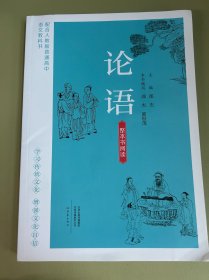 论语