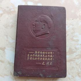 老日记本笔记本: 带语录保家卫国，抗美援朝
