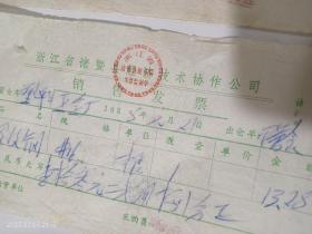 浙江省诸暨县经济技术协作公司，1988年元钢，螺纹钢发票两张