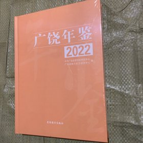 广饶年鉴2022