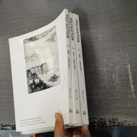 北京保利 第22期中国书画精品拍卖会 近现代书画 一二 三 3册合售