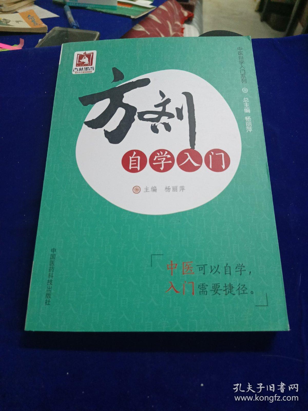 方剂自学入门