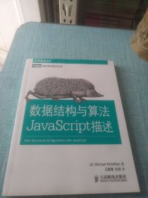 数据结构与算法JavaScript描述