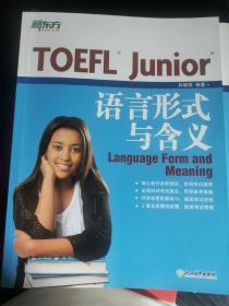 新东方 TOEFL Junior语言形式与含义