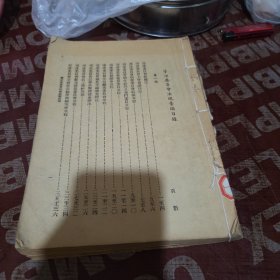 导淮委员会法规汇编 孤品
